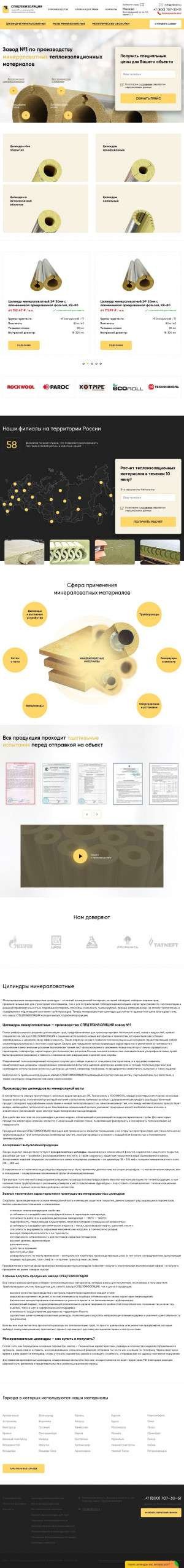 Предпросмотр для cilindri.ru — Спецтехизоляция, завод 1
