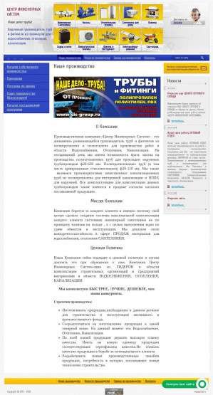 Предпросмотр для cis-group.ru — Центр инженерных систем, склад