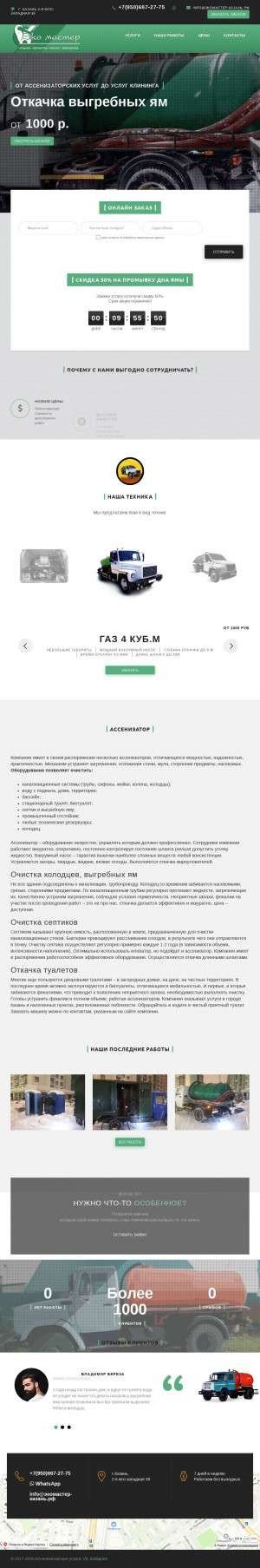 Предпросмотр для экомастер-казань.рф — Экомастер