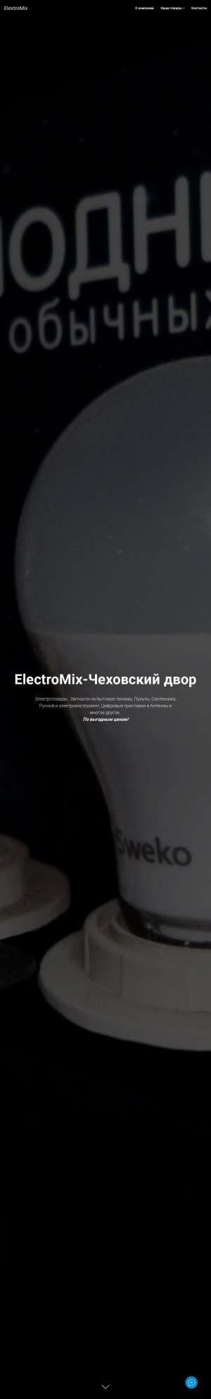 Предпросмотр для electromix-kazan.ru — ЭлектроMIX