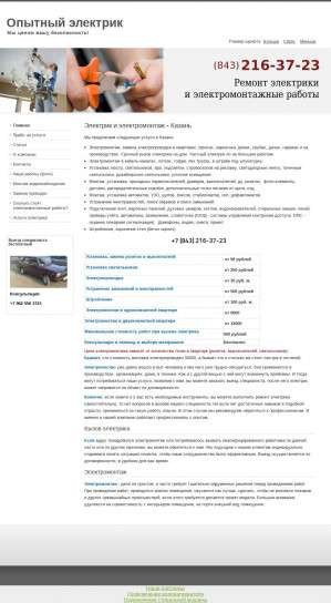 Предпросмотр для elektrik-kazan.ru — Электрики