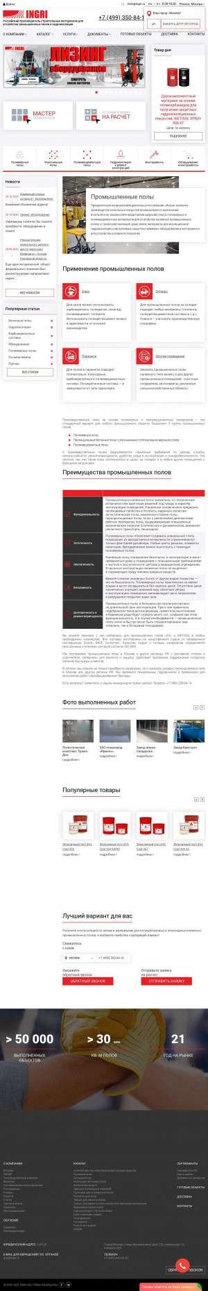 Предпросмотр для www.ingri.ru — Ингри