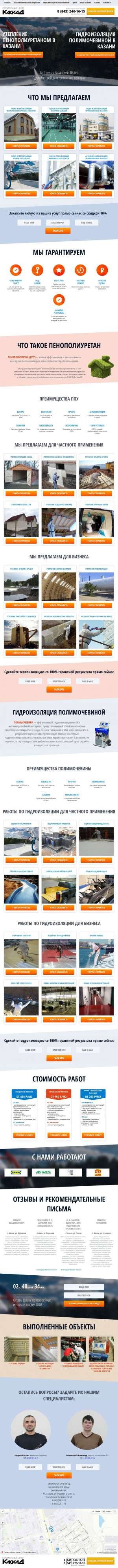Предпросмотр для kaskadkzn.ru — Строительный центр Каскад