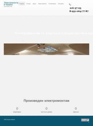 Предпросмотр для www.kazan-electric.ru — Электромонтажная компания