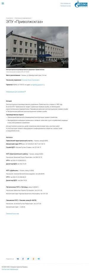 Предпросмотр для kazan-tr.gazprom.ru — Эпу Приволжскгаз