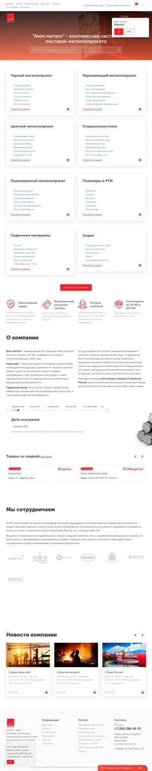 Предпросмотр для kazan.anepmetall.ru — Анэп-металл