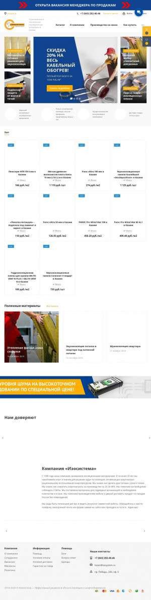 Предпросмотр для kazan.isosystem.ru — Изосистема