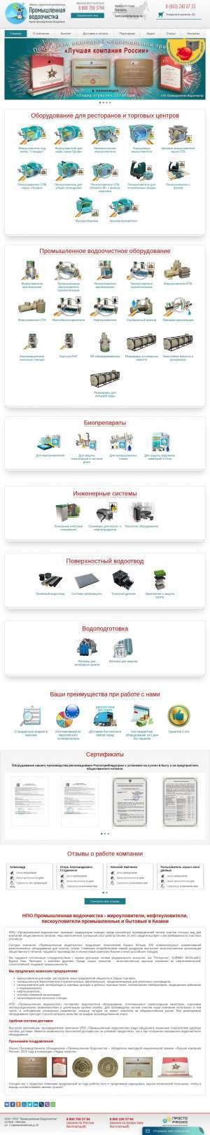 Предпросмотр для kazan.polyfacture.ru — НПО Промышленная Водоочистка
