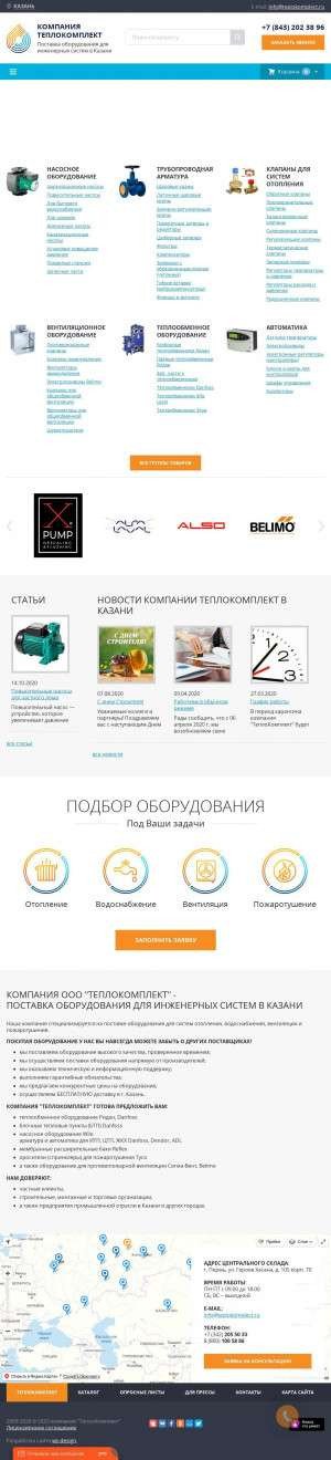 Предпросмотр для kazan.teplokomplect.ru — ТеплоКомплект