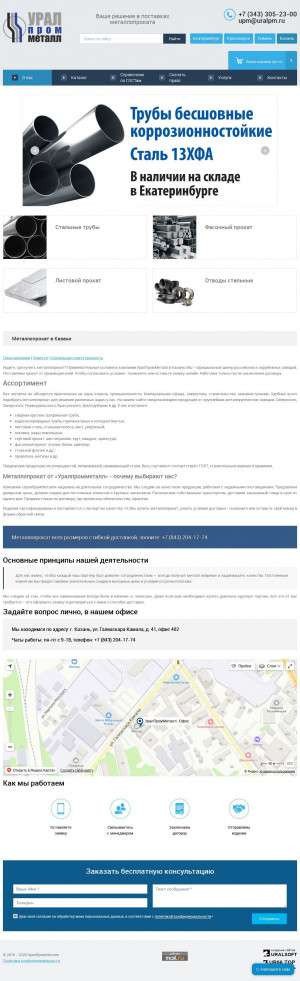 Предпросмотр для kazan.uralprommetall.ru — УралПромМеталл