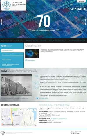 Предпросмотр для www.ketz.su — Казанский электротехнический завод