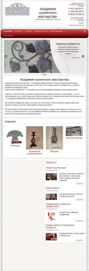 Предпросмотр для www.kovka-element.ru — Художественная ковка