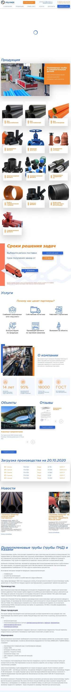 Предпросмотр для polimer-ltd.ru — Полимер Лимитед