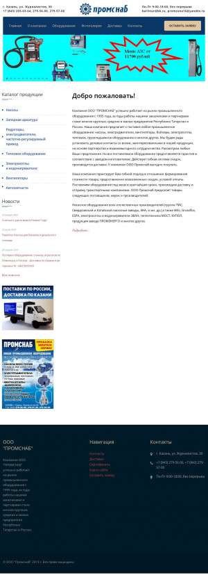 Предпросмотр для www.promsnab-kazan.ru — Промснаб