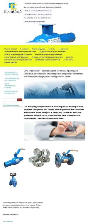 Предпросмотр для www.promsnab116.ru — Промснаб