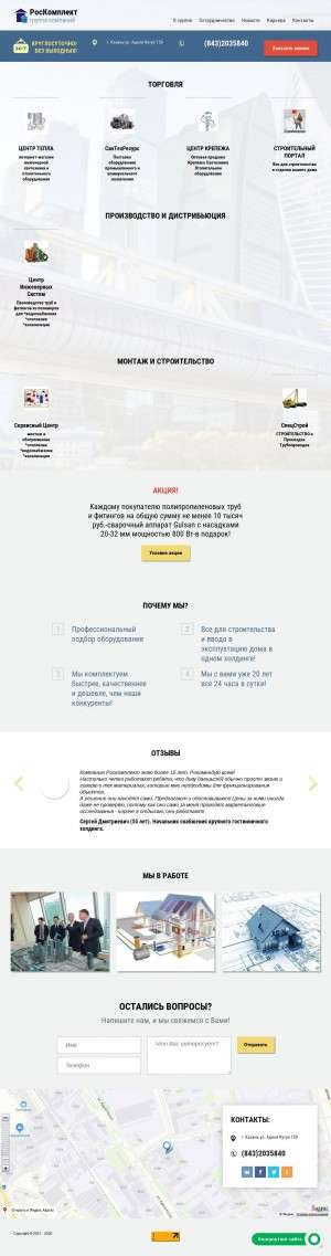 Предпросмотр для www.ros-komplekt.ru — Сервисный центр ТеплоИмпорт