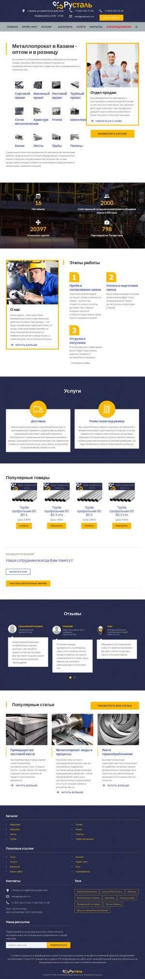 Предпросмотр для rusta-l.ru — ТД Русталь - металлопрокат