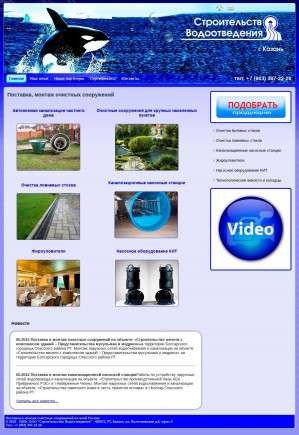 Предпросмотр для s-vod.ru — Торгово-строительная компания Строительство водоотведения