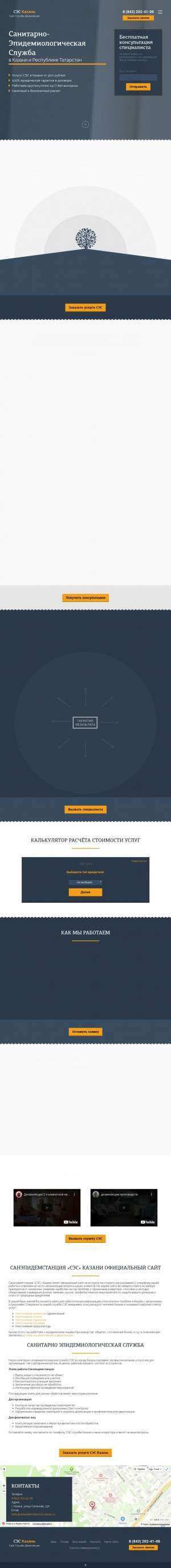 Предпросмотр для sanepidemstanciya-kazan.ru — СЭС Казани