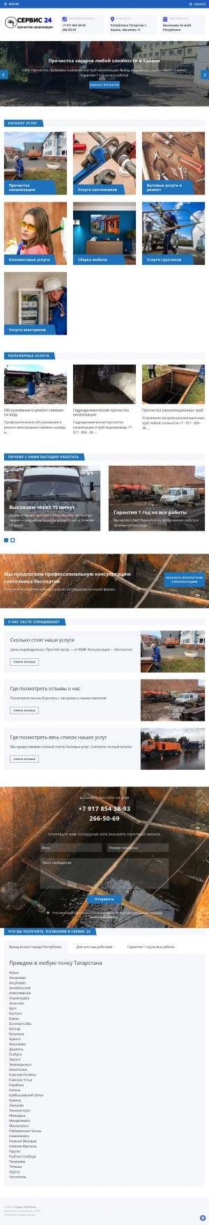 Предпросмотр для service24kzn.ru — Прочистка канализации Сервис 24