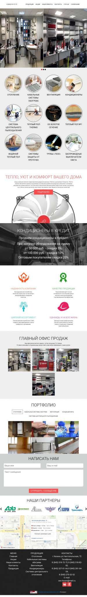 Предпросмотр для ses-kazan.ru — СЭС Инженерные Системы