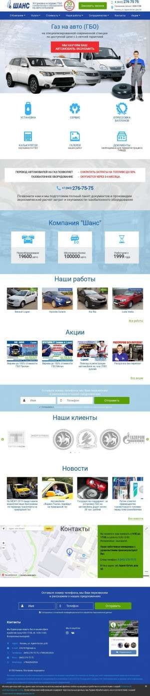 Предпросмотр для www.shansgas.ru — Шанс