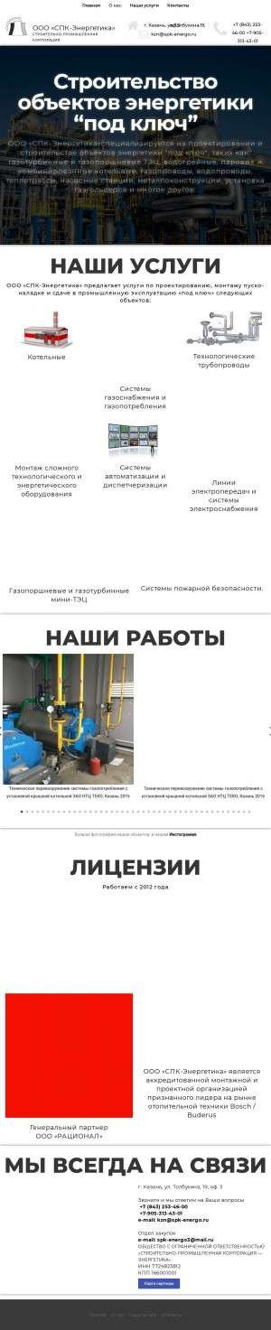 Предпросмотр для spk-energo.ru — СПК Энергетика