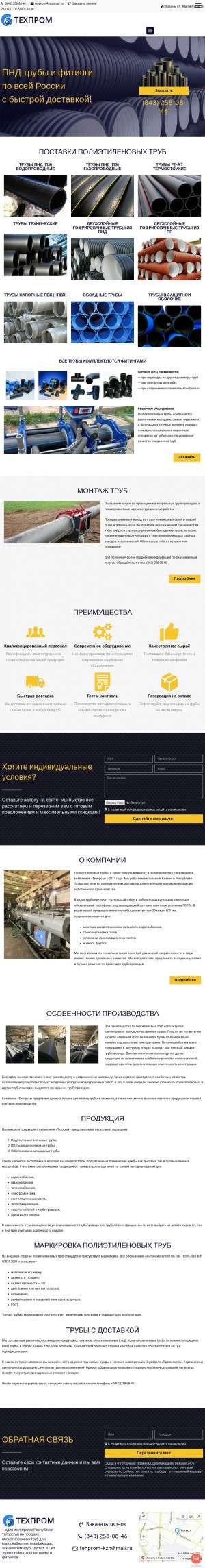 Предпросмотр для tehprom-kzn.ru — Техпром