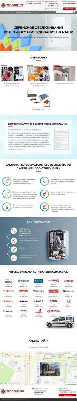 Предпросмотр для www.teplocentr-kazan.ru — Теплоцентр