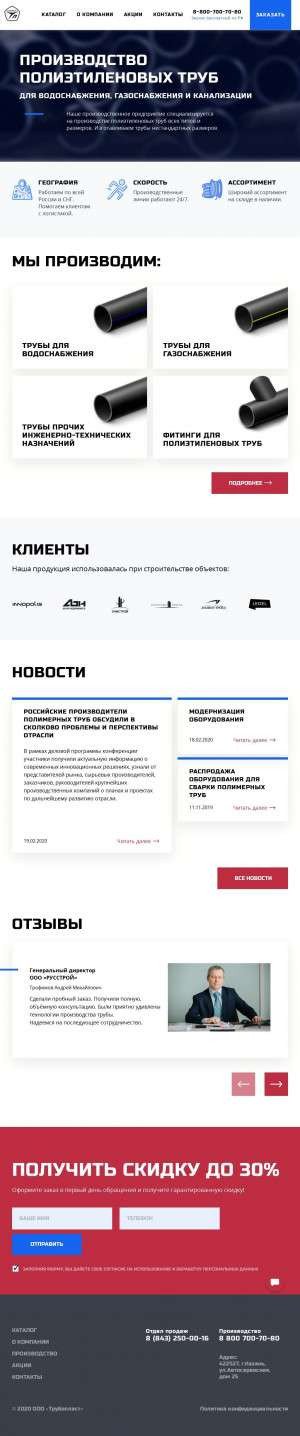 Предпросмотр для trubakazan.ru — Трубопласт, склад