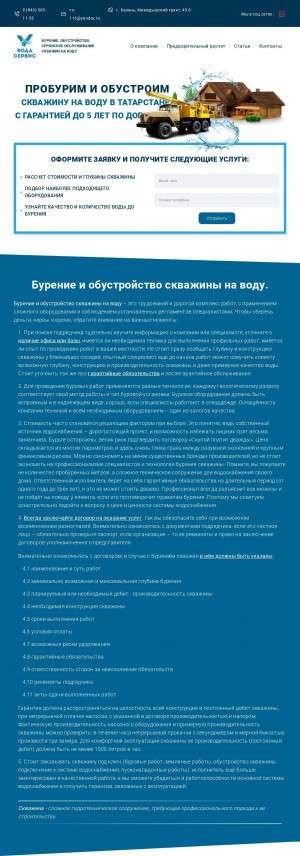 Предпросмотр для voda-service.ru — Вода Сервис