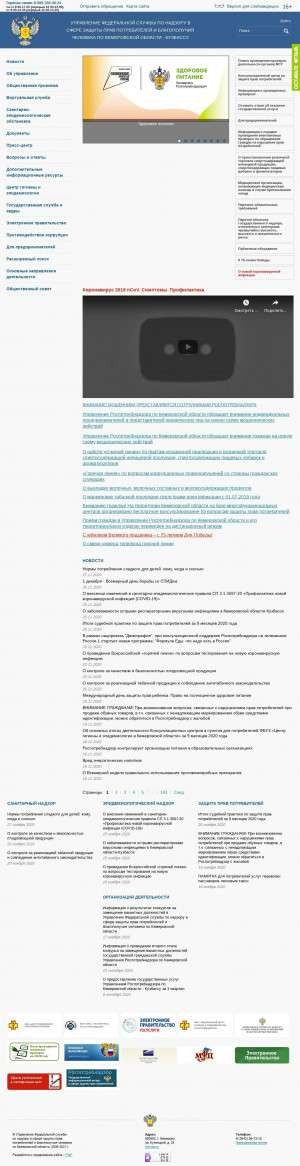 Предпросмотр для www.42.rospotrebnadzor.ru — Управление Федеральной службы по надзору в сфере защиты прав потребителей и благополучия человека по Кемеровской области