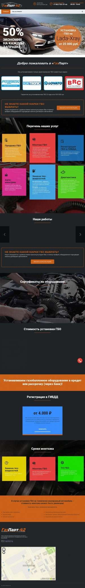 Предпросмотр для gbo-kem.ru — Газпарт42