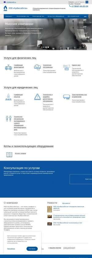 Предпросмотр для www.gro42.ru — Кузбассоблгаз