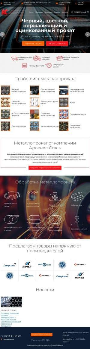 Предпросмотр для kemerovo.gost-kupit.ru — Арсенал сталь-Кемерово