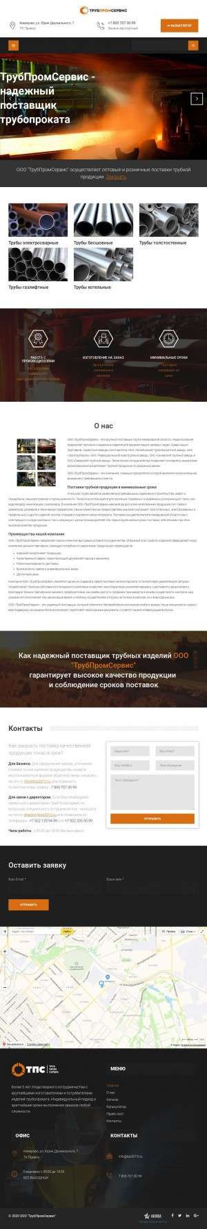 Предпросмотр для kemerovo.trubpromservice.ru — ТрубПромСервис