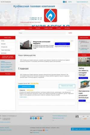 Предпросмотр для kuzgk.blizko.ru — Кузбасская Газовая компания