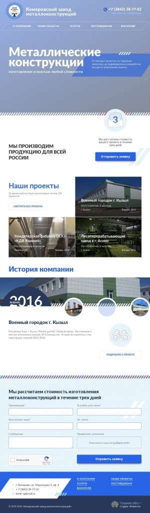 Предпросмотр для kzmk42.ru — Кемеровский завод металлоконструкций