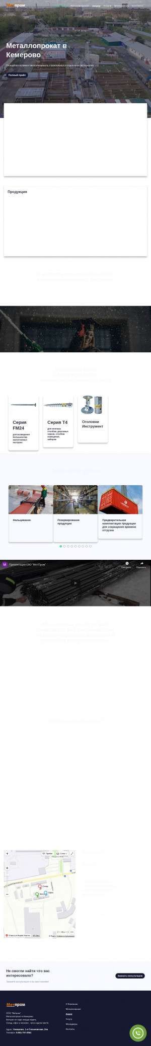 Предпросмотр для metprom42.ru — Метпром