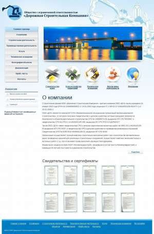 Предпросмотр для dorstroycom.ru — Дорожная Строительная Компания