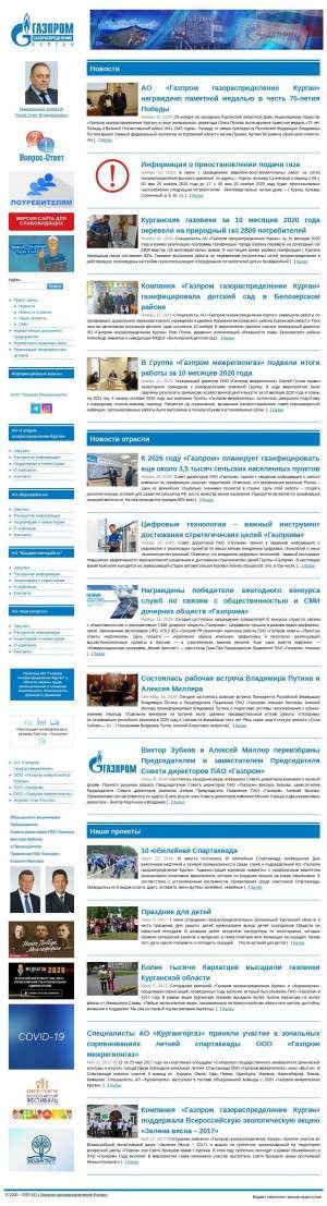 Предпросмотр для kurgangazcom.ru — Кургангоргаз, газовый участок в с. Кетово