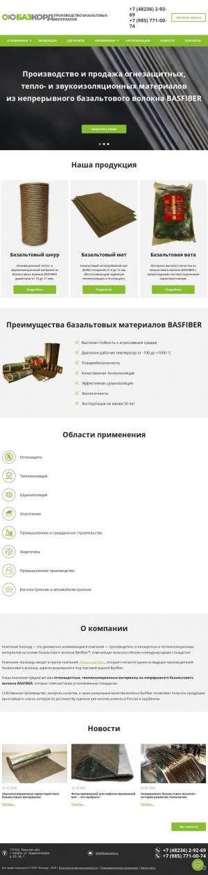 Предпросмотр для bascord.ru — Базкорд