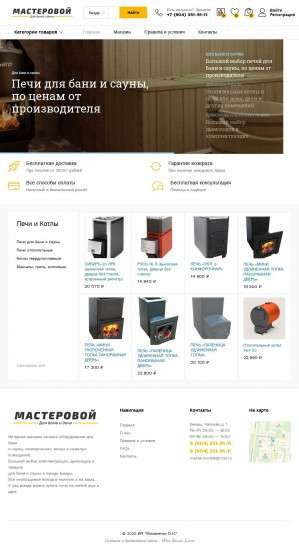 Предпросмотр для masterovoy-kimry.ru — Мастеровой