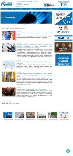 Предпросмотр для www.63gaz.ru — Газпром газораспределение Самара, Производственное подразделение Кинель
