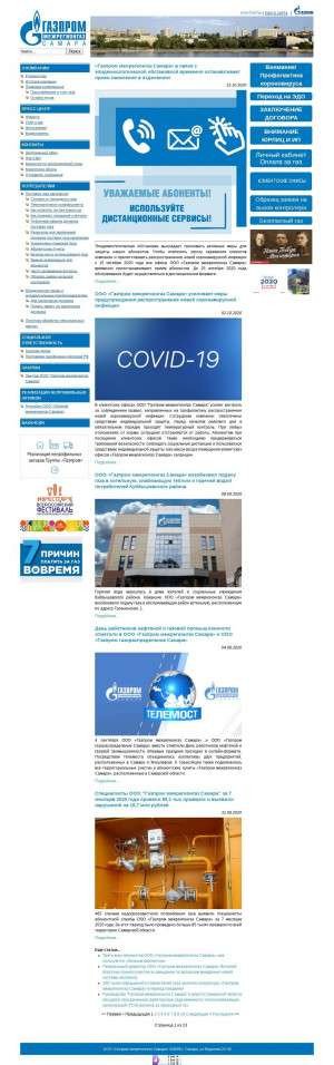 Предпросмотр для samararegiongaz.ru — Газпром межрегионгаз Самара, территориальный участок Кинель