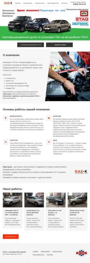 Предпросмотр для autogas43.ru — Газ-К