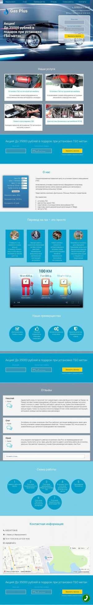 Предпросмотр для gbokirov.ru — Gas Plus