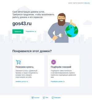 Предпросмотр для gos43.ru — Городской обсуживающий сервис