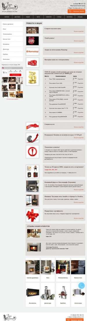 Предпросмотр для kaminy.kirov.ru — Салон каминов