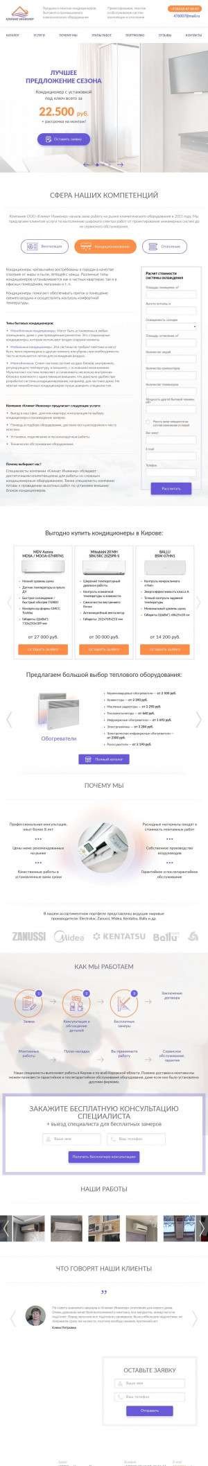 Предпросмотр для ki43.ru — Климат Инженер